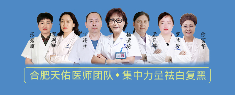 合肥天佑白癜风医院